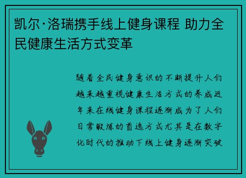 凯尔·洛瑞携手线上健身课程 助力全民健康生活方式变革 凯尔·洛瑞携手线上健身课程 助力全民健康生活方式变革
