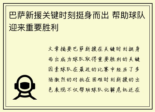 巴萨新援关键时刻挺身而出 帮助球队迎来重要胜利 巴萨新援关键时刻挺身而出 帮助球队迎来重要胜利