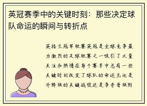 英冠赛季中的关键时刻:那些决定球队命运的瞬间与转折点 英冠赛季中的关键时刻:那些决定球队命运的瞬间与转折点