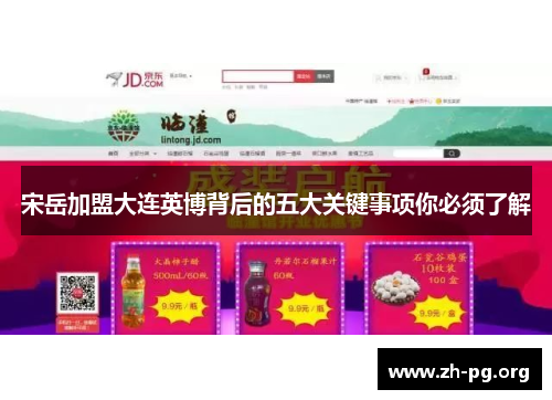 宋岳加盟大连英博背后的五大关键事项你必须了解 宋岳加盟大连英博背后的五大关键事项你必须了解