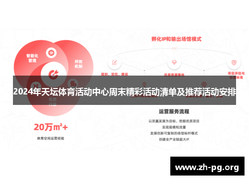 2024年天坛体育活动中心周末精彩活动清单及推荐活动安排 2024年天坛体育活动中心周末精彩活动清单及推荐活动安排