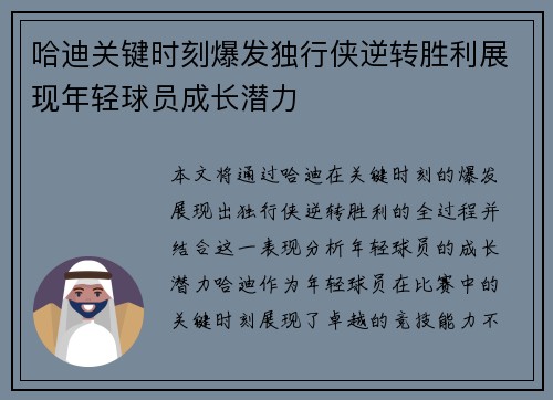 哈迪关键时刻爆发独行侠逆转胜利展现年轻球员成长潜力 哈迪关键时刻爆发独行侠逆转胜利展现年轻球员成长潜力