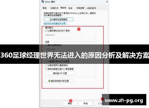 360足球经理世界无法进入的原因分析及解决方案